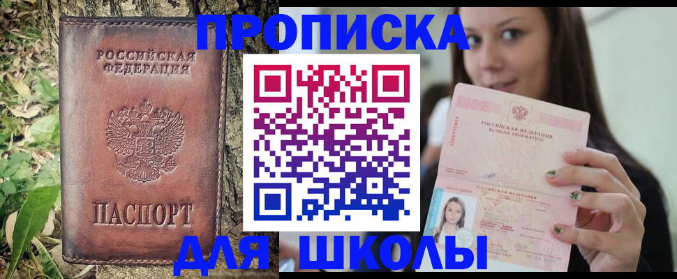 временная прописка в Берёзовском